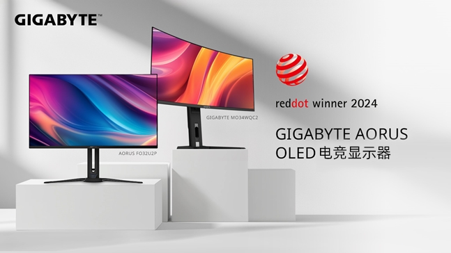 技嘉 OLED 電競顯示器榮獲紅點(diǎn)設(shè)計(jì)大獎，廣受媒體好評