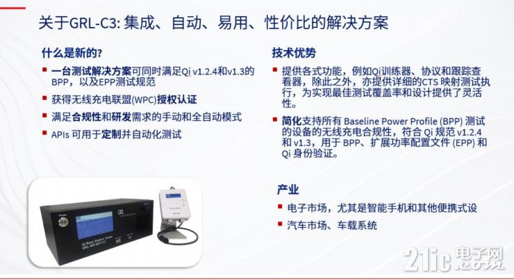 用一臺(tái)儀器化解無線充電測試難題，GRL發(fā)布C3無線充電測試儀器