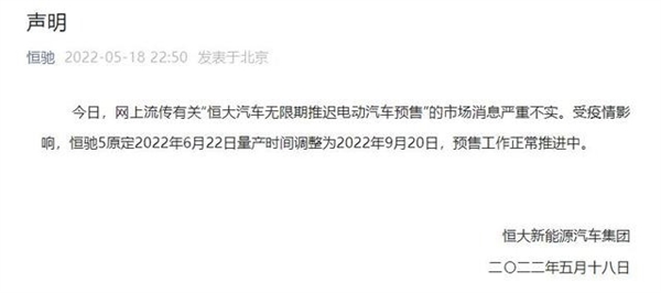 推遲電動車預(yù)定？恒大汽車回應(yīng)：嚴重不實 恒馳5定于9月20日量產(chǎn)