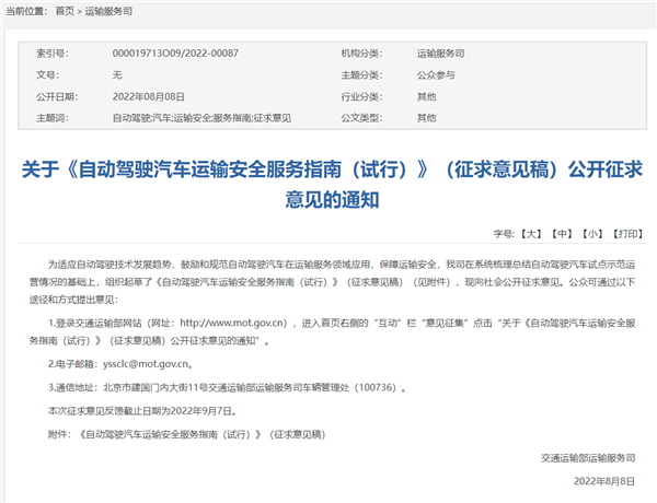 交通部：鼓勵自動駕駛汽車從事出租汽車客運經營