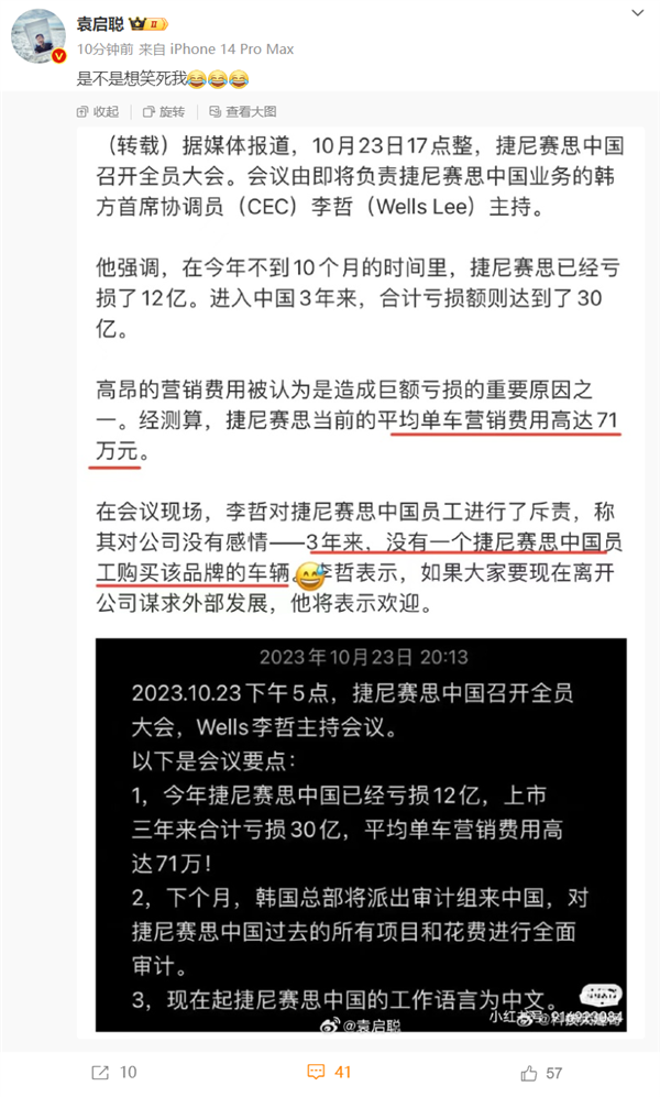 捷尼賽思韓國高管斥責中國員工：三年來沒一人買自家汽車 對公司沒感情