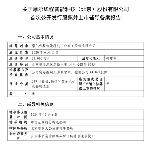 國產(chǎn)游戲GPU第一卡、唯一DX12！摩爾線程終于要上市了