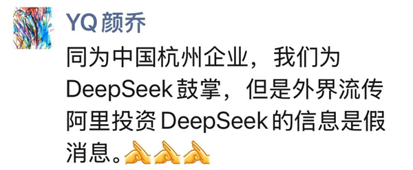 曝阿里巴巴擬10億美元投資DeepSeek 官方回應(yīng)：假消息