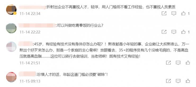 45歲程序員在國務(wù)院網(wǎng)站發(fā)帖求職，一番話令人心酸！