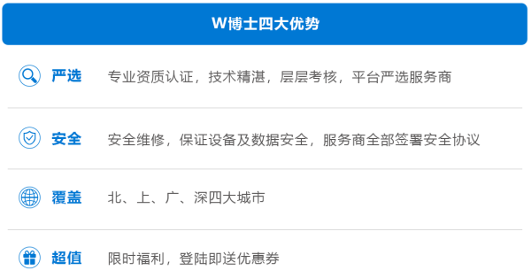 企業(yè)用戶Windows電腦維修嚴選平臺W博士再升級