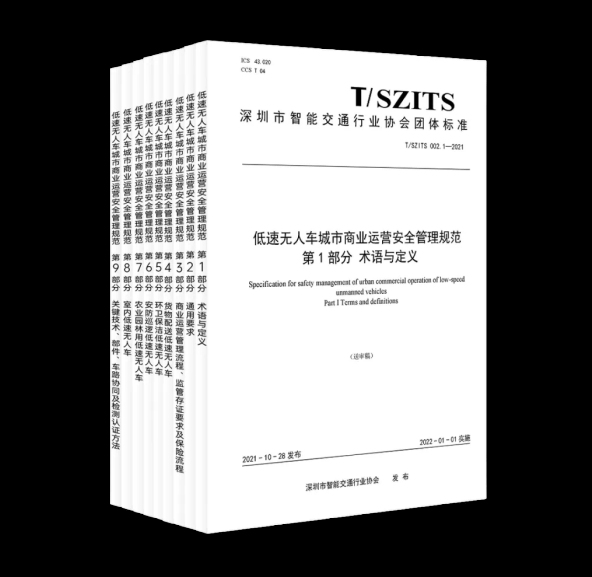 普渡科技參與起草，首個自動駕駛低速無人車團體標準正式發(fā)布