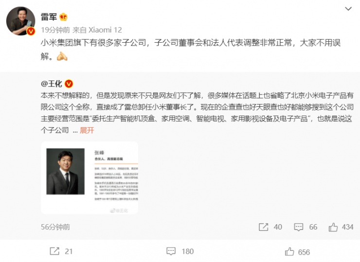 剛剛，雷軍卸任“小米電子公司”董事長！