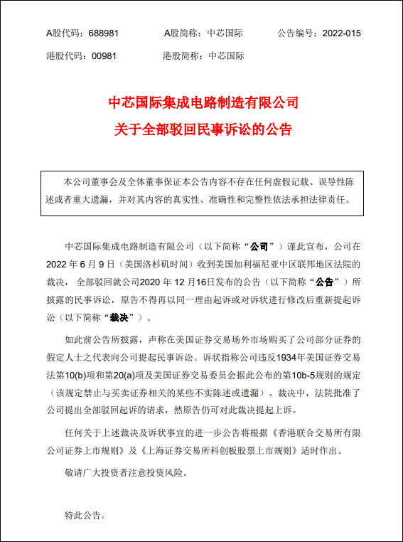 歷時(shí)一年半，中芯國際終于在美國勝訴了！