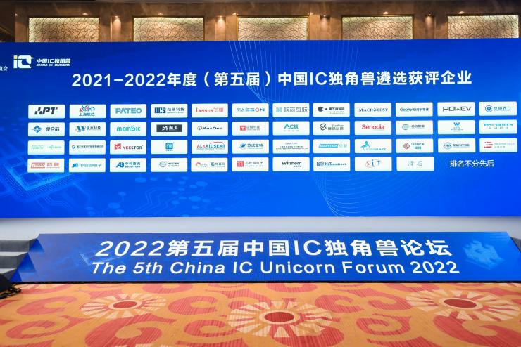 智融科技獲選2021-2022年度（第五屆）中國IC獨角獸企業(yè)