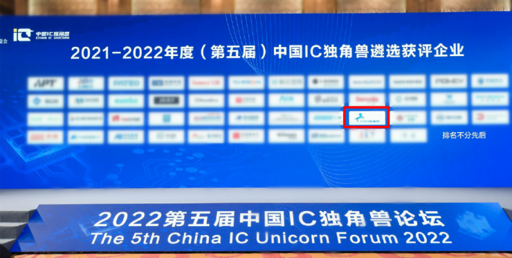 2022世界半導(dǎo)體大會(huì)，憶芯科技獲“領(lǐng)先企業(yè)+IC獨(dú)角獸”雙料大獎(jiǎng)