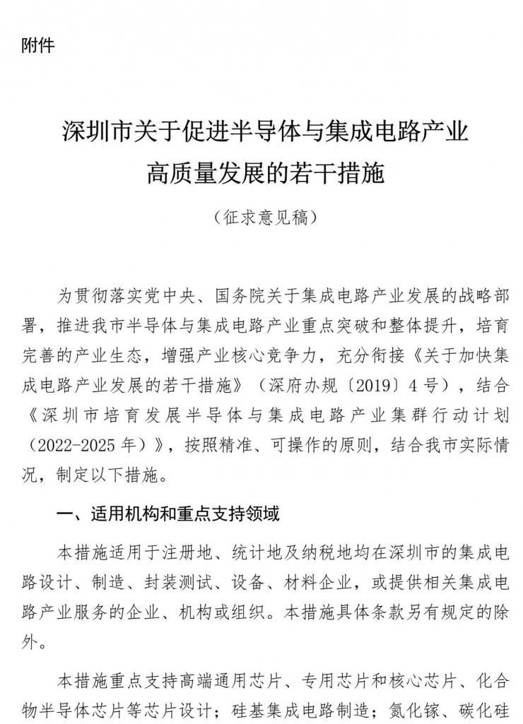 深圳擬出臺21條新規(guī)振興半導(dǎo)體：買國產(chǎn)EDA軟件，最高補助1000萬！