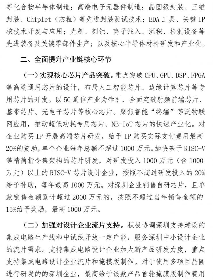 深圳擬出臺21條新規(guī)振興半導(dǎo)體：買國產(chǎn)EDA軟件，最高補助1000萬！