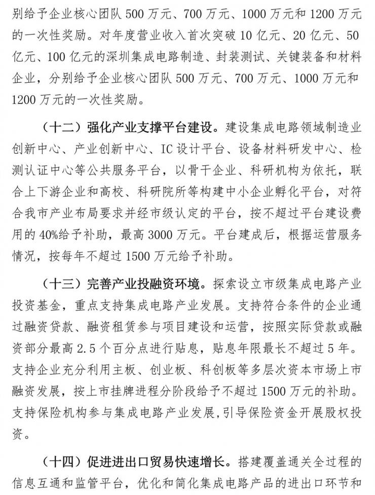 深圳擬出臺21條新規(guī)振興半導(dǎo)體：買國產(chǎn)EDA軟件，最高補助1000萬！