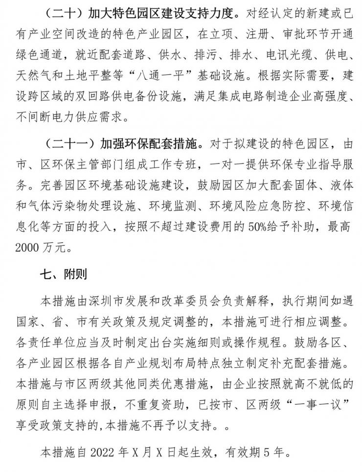 深圳擬出臺21條新規(guī)振興半導(dǎo)體：買國產(chǎn)EDA軟件，最高補助1000萬！