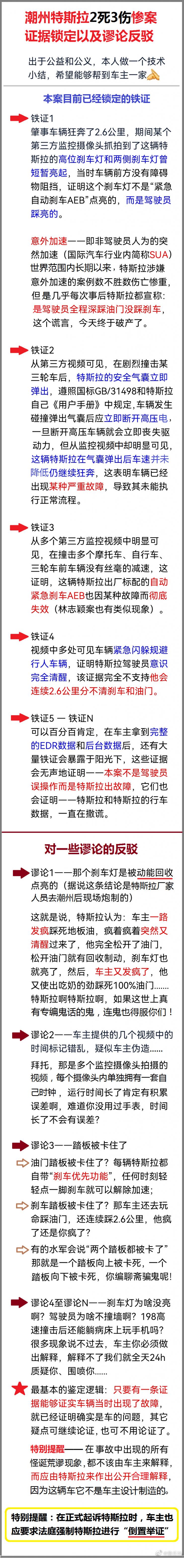 “失控”的到底是誰？潮州特斯拉涉事司機(jī)首次發(fā)聲！