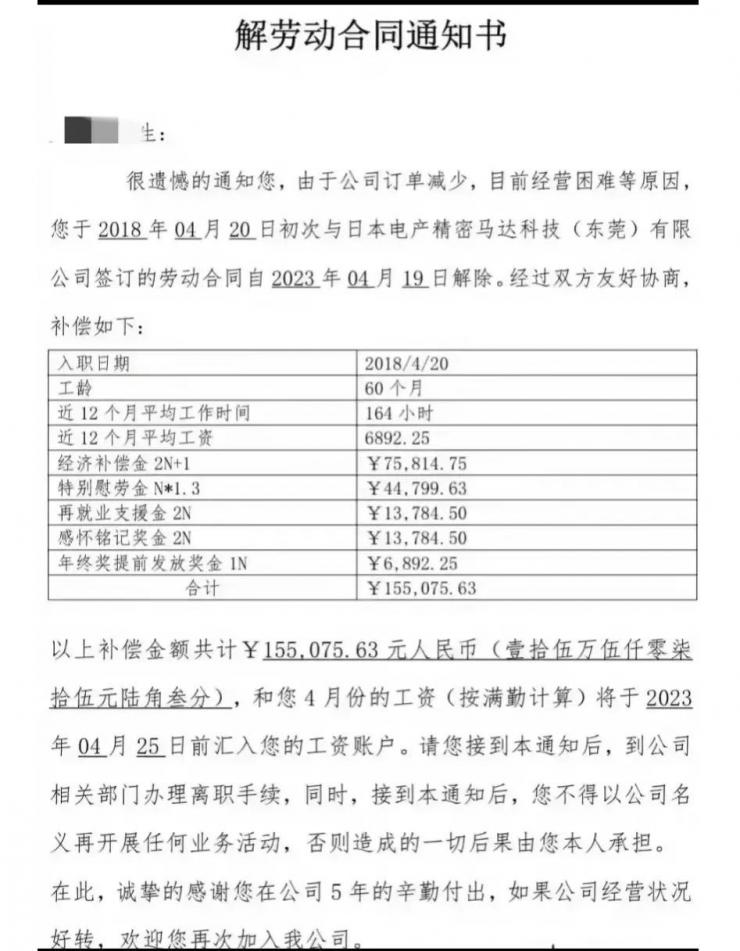 東莞又一大廠裁員：2N+1補(bǔ)償、支援金、感恩金、慰問金、年終獎一應(yīng)俱全！