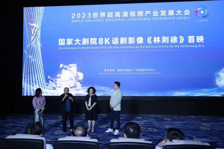 國家大劇院8K話劇影像《林則徐》在廣州首映