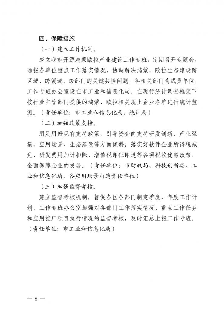 深圳新規(guī)力挺鴻蒙歐拉：到2025年操作系統(tǒng)關(guān)鍵卡脖子技術(shù)清零！