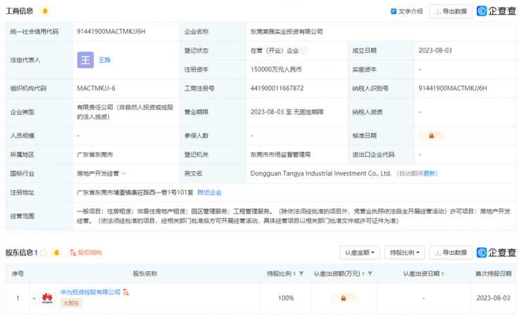 豪擲15億元！華為成立房地產(chǎn)公司，最新規(guī)劃疑似曝光！