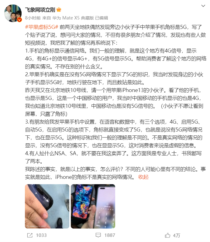 iPhone被曝涉嫌虛標(biāo)5G信號(hào)，專家給出4大理由！