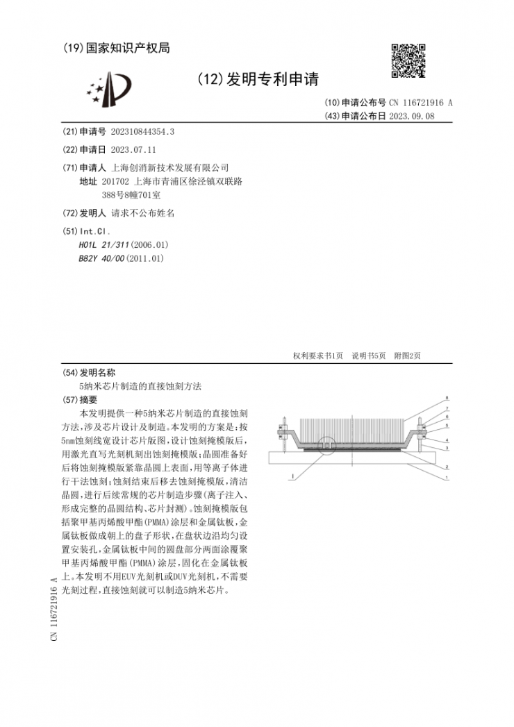 不用光刻也能造出5nm？這項(xiàng)專(zhuān)利有點(diǎn)“神”