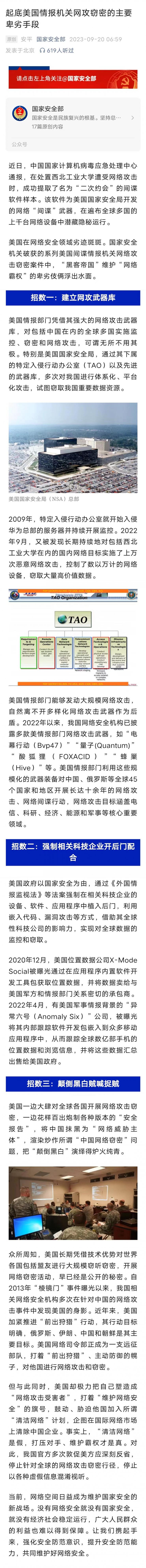 國安部最新披露：美國入侵華為服務器，最早可追溯至2009年！