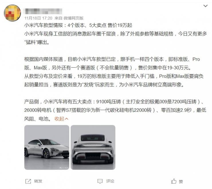 小米汽車最新情報：4個版本，5大賣點，價格驚艷！