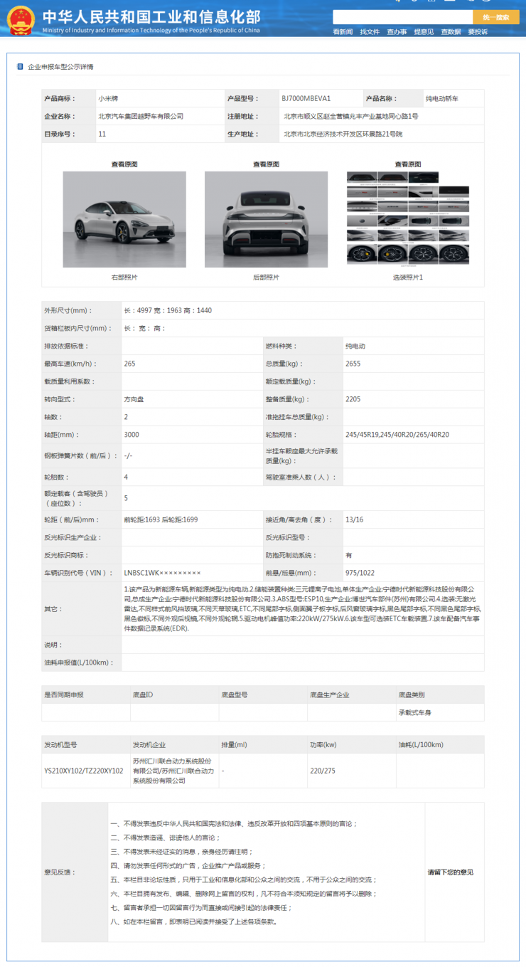 小米汽車最新情報(bào)：4個(gè)版本，5大賣點(diǎn)，價(jià)格驚艷！