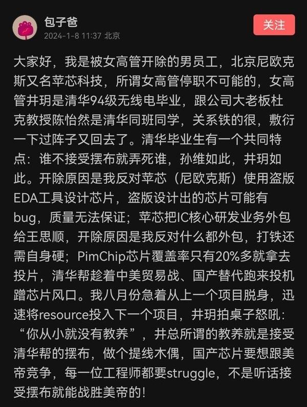 “被女高管違法開除員工”曝出驚人內(nèi)幕：使用盜版EDA，芯片覆蓋率20%多就敢流片！