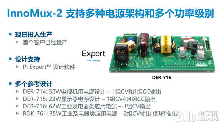 對(duì)初級(jí)能量加以引導(dǎo)的“更聰明”的多路輸出電源解決方案 – InnoMux-2！