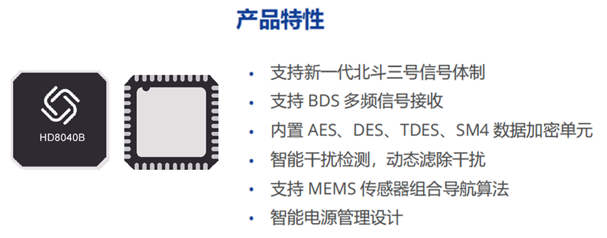 兩會熱議高質(zhì)量發(fā)展，華大北斗用芯領(lǐng)航