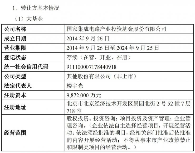 斥資117億元，中國(guó)第一大封測(cè)廠將迎新主！