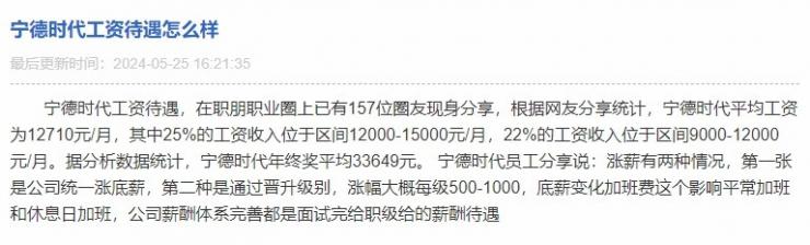 寧德時代要求員工896，外籍員工除外？官方最新回應(yīng)來了！