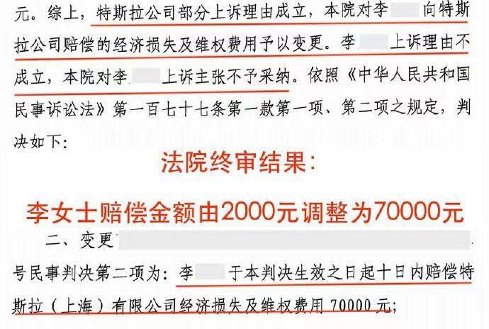 特斯拉車頂維權(quán)事件迎終審：賠償金翻35倍，女車主提出五大疑問！