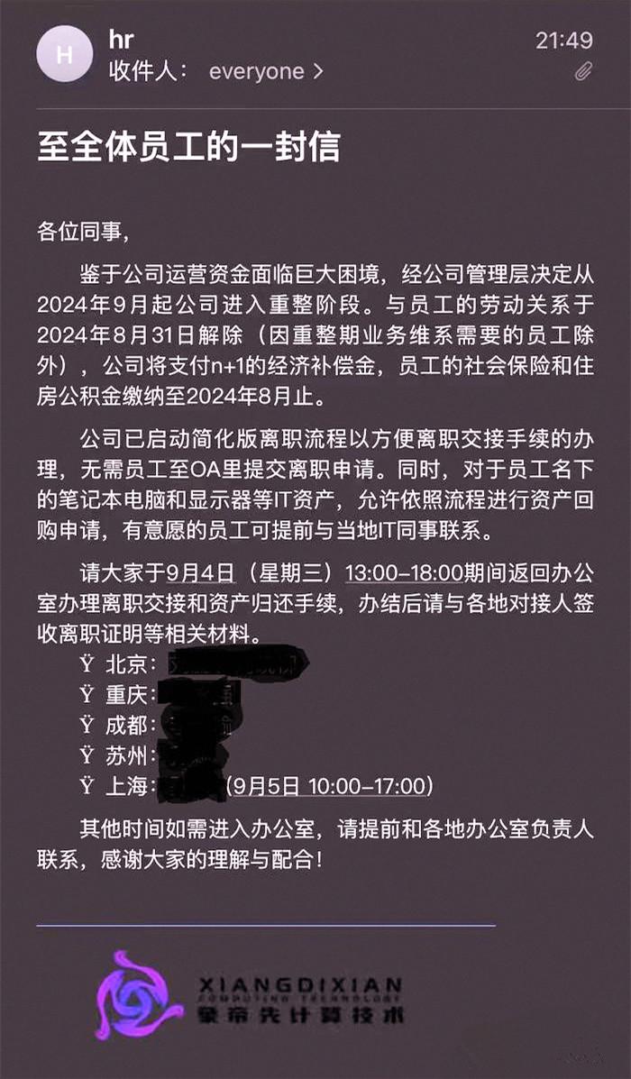 全員被裁，欠薪記賬？象帝先回應(yīng)解散傳聞！