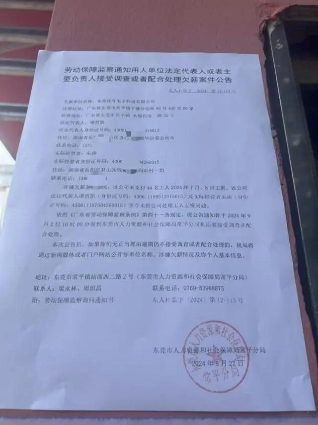 老板跑路！曝東莞一電子廠惡意欠款上千萬