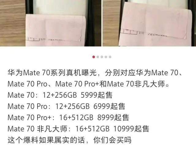 華為Mate 70系列工程機(jī)設(shè)計(jì)曝光！