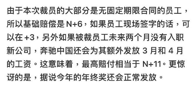 曝汽車巨頭裁員N+9，賠償標(biāo)準(zhǔn)遠(yuǎn)超大眾和特斯拉！