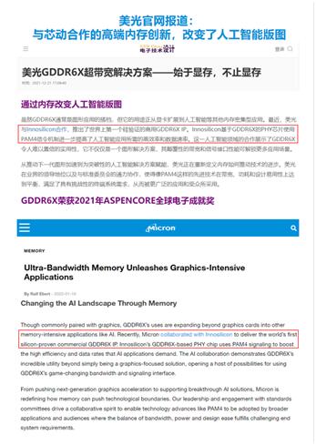 打破內(nèi)存墻！芯動科技發(fā)布全球首個GDDR6X顯存技術