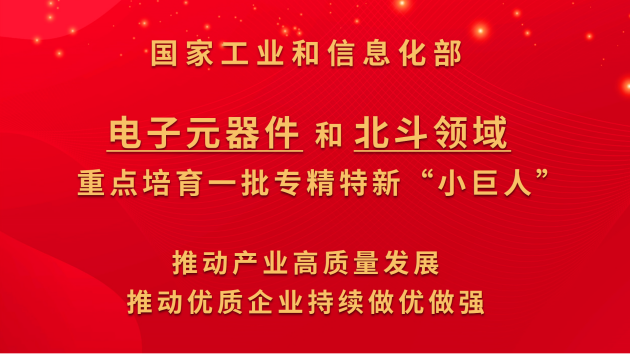 華大北斗榮獲國家級專精特新“小巨人”企業(yè)稱號，鍛造北斗規(guī)?；l(fā)展芯力量