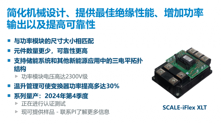 SCALE-iFlex家族再添一員，PI全新門極驅(qū)動器可使變換器功率提高30%