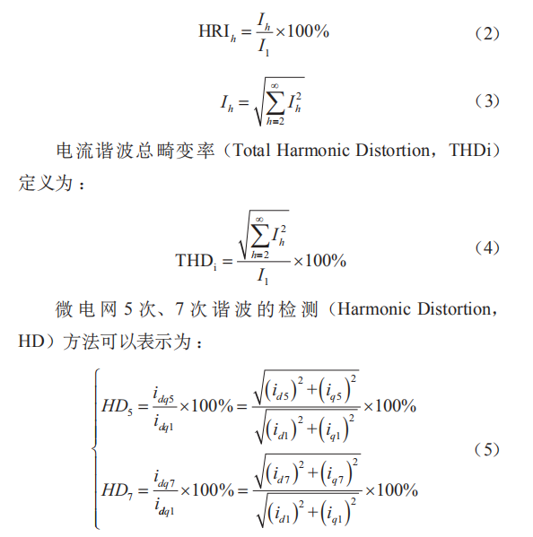 電動(dòng)汽車充電諧波對(duì)并網(wǎng)型微電網(wǎng)的影響與抑制補(bǔ)償方法研究