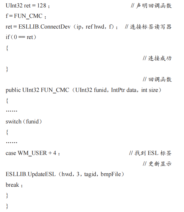 倉儲電子貨架標(biāo)簽系統(tǒng)設(shè)計(jì)與應(yīng)用