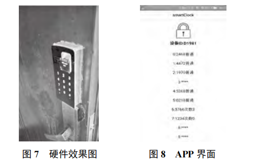 基于手機(jī) APP 管理的智能門鎖系統(tǒng)設(shè)計