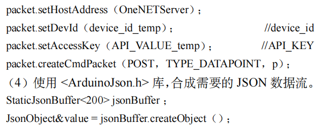 基于 Arduino 與 OneNET 云平臺(tái)的簡易智能家居系統(tǒng)設(shè)計(jì)