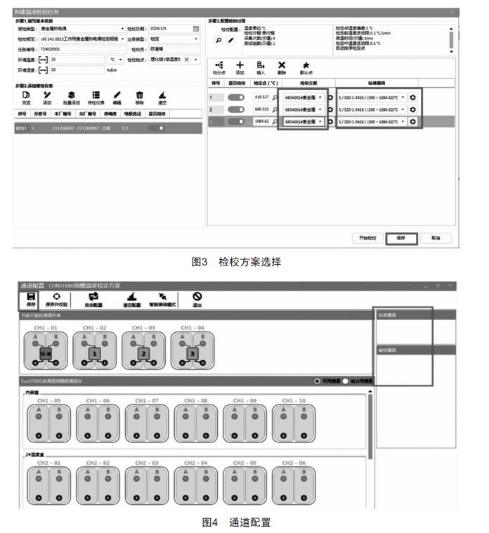 ConsT680智能溫度自動檢定系統(tǒng)在熱電偶檢定領(lǐng)域的應用