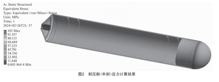 水下機(jī)器人耐壓艙的結(jié)構(gòu)設(shè)計(jì)與分析