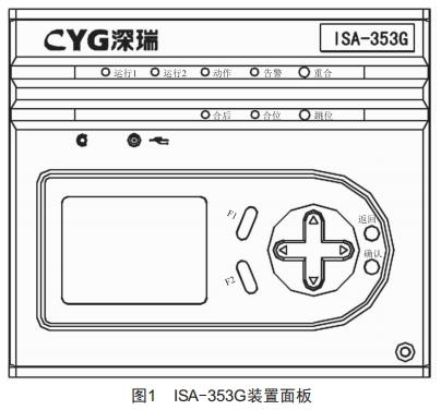 某站長(zhǎng)園深瑞ISA保護(hù)裝置誤發(fā)信原因分析