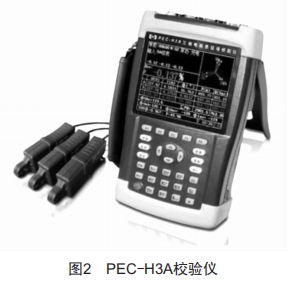 基于PEC-H3A校驗儀的三相四線電能表防誤接線方法分析