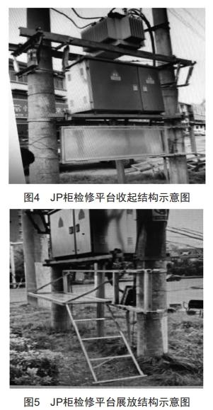 10kV線路配電變壓器JP柜折疊式檢修平臺裝置的研發(fā)與應用